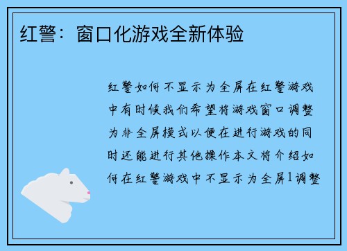 红警：窗口化游戏全新体验