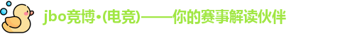 jbo电竞